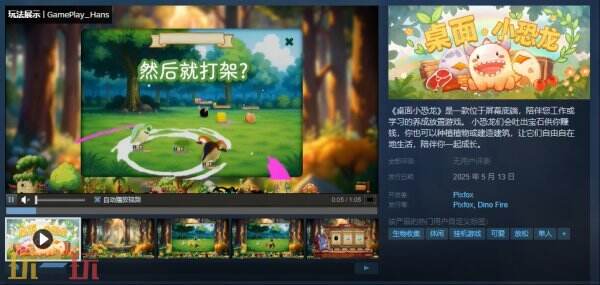 桌面养成放置游戏《桌面小恐龙》现已正式发售