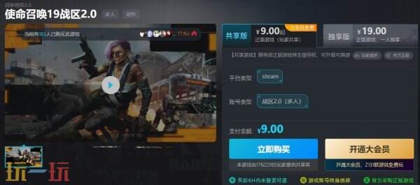 使命召唤19战区2多少钱 cod19战区2限时低价