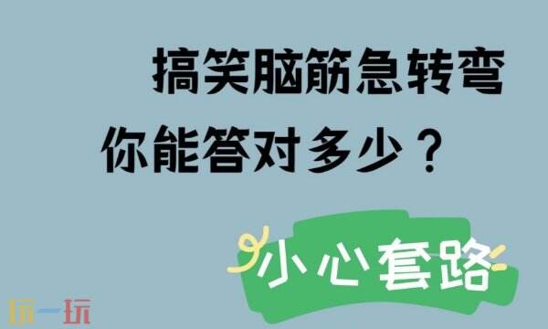 什么虫打灯笼游戏问答 什么虫打灯笼脑筋急转弯答案