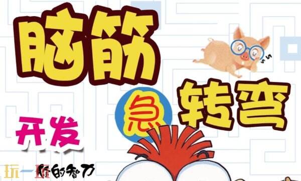 什么马不吃草游戏问答 什么马不吃草脑筋急转弯答案