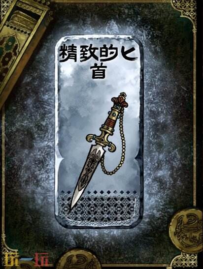 苏丹的游戏精致的匕首获得方法 银色装备获取攻略
