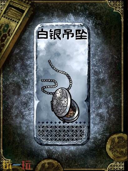 苏丹的游戏白银吊坠获得方法 银色装备获取攻略