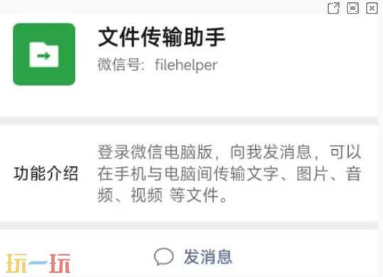 微信文件传输助手怎么用 网页与客户端使用攻略