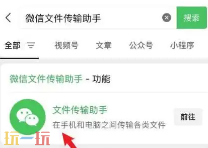 微信文件助手怎么找出来 文件传输多途径操作方法