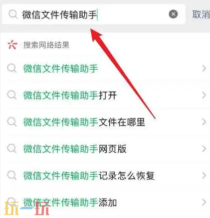微信文件助手怎么找出来 文件传输多途径操作方法