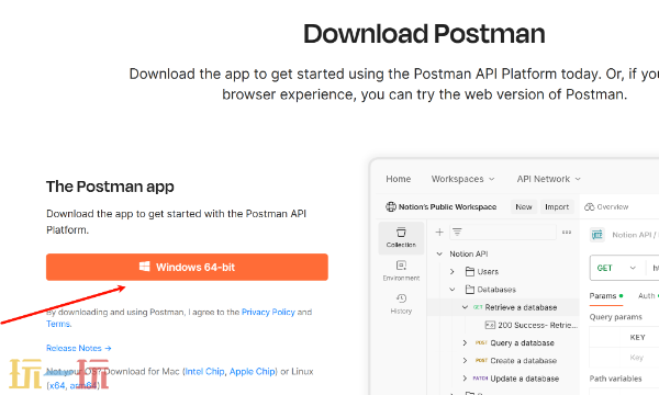 Postman下载与进入方法介绍 API测试工具获取指南