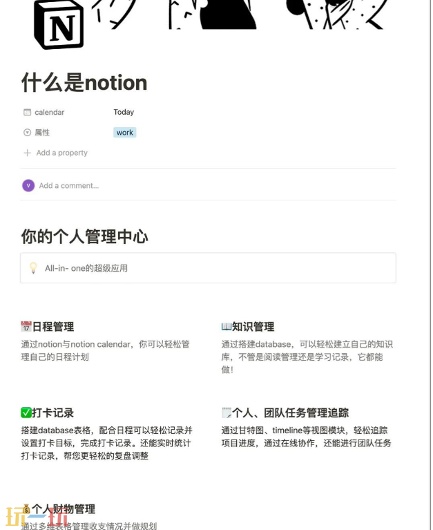 Notion是什么类型的软件 多功能个人管理工具介绍