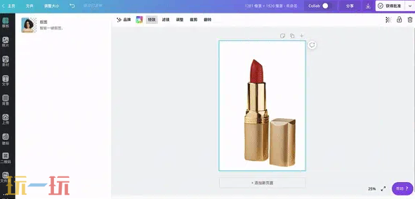 Canva可画怎么抠图 一键完成智能抠图