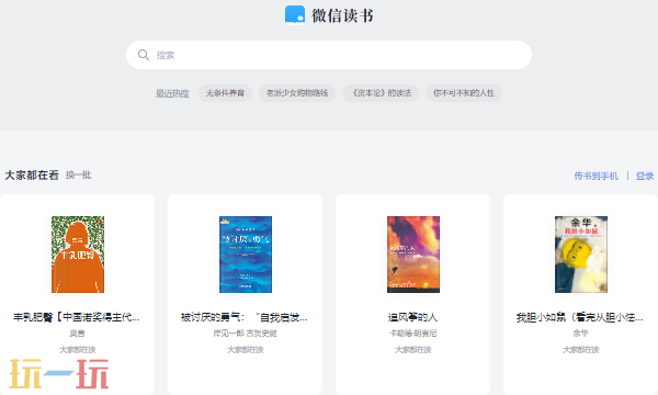 微信读书网页版划线笔记入口 微信读书在线阅读平台