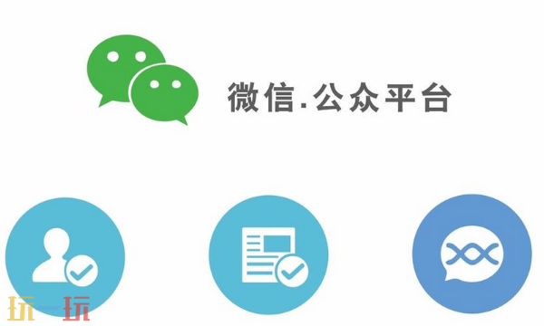 微信公众平台官网登录入口 微信公众号网页版管理后台