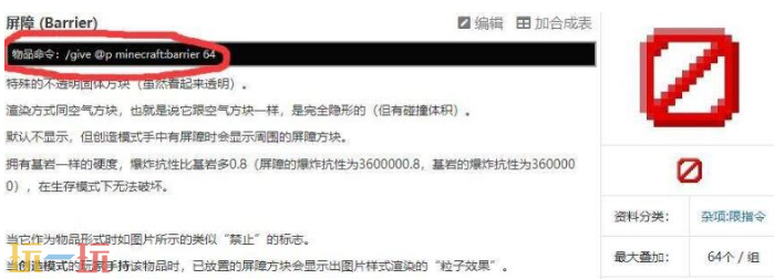 我的世界屏障围墙怎么做 屏障围墙指令使用方法介绍