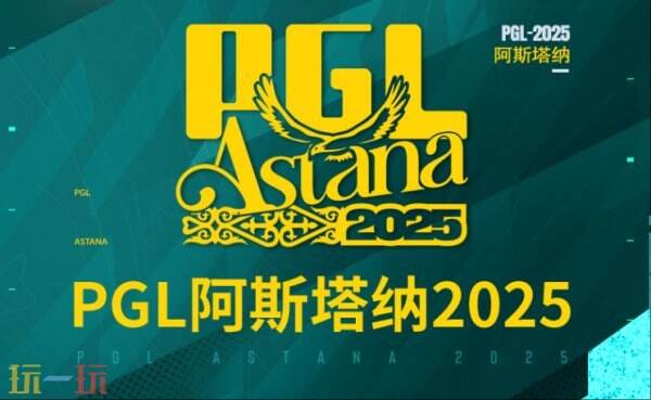 CS2 PGL阿斯塔纳第四日赛果！NAVI晋级淘汰赛！BIG惨遭淘汰！