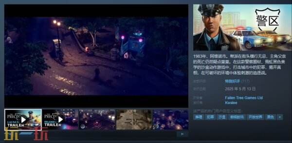 沙盒动作模拟游戏《警区》现已正式发售