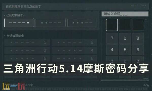 三角洲行动今日密码5.14 5月14日每日地图密码分享