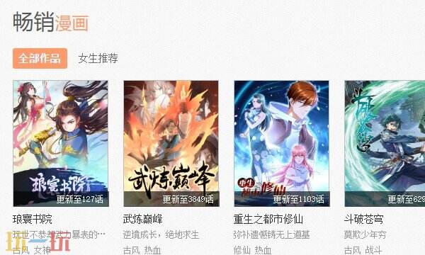 腾讯动漫应用截图