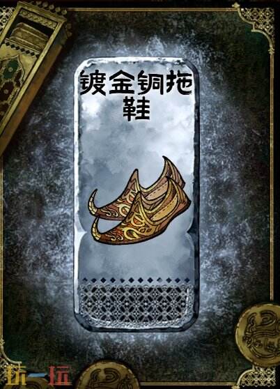 苏丹的游戏镀金铜拖鞋获得方法 银色装备获取攻略