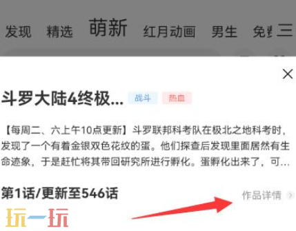 腾讯动漫自动阅读怎么使用 腾讯动漫自动阅读功能使用方法