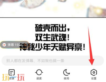 腾讯动漫自动阅读怎么使用 腾讯动漫自动阅读功能使用方法