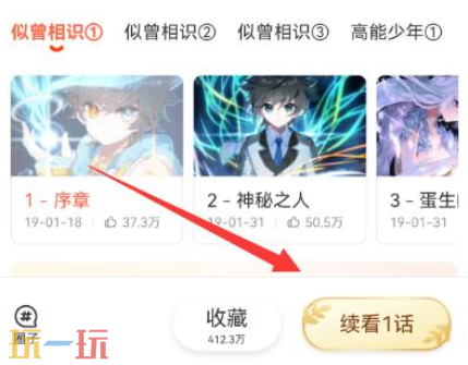 腾讯动漫自动阅读怎么使用 腾讯动漫自动阅读功能使用方法