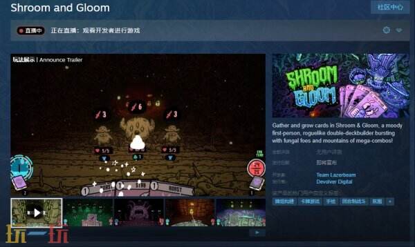肉鸽卡牌《Shroom and Gloom》现已上线Steam页面
