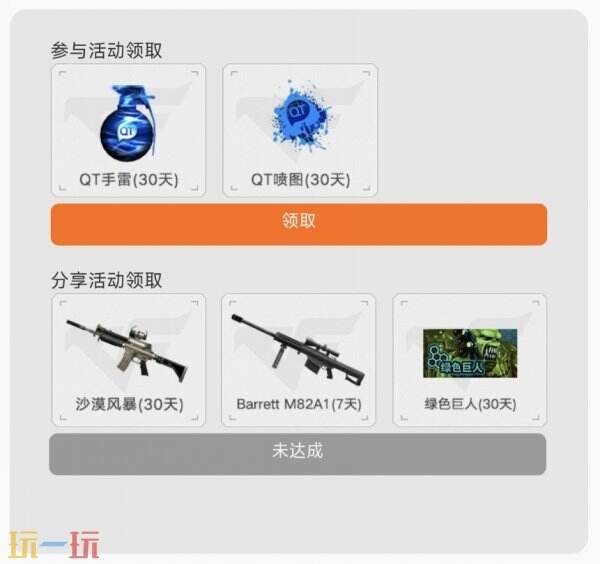 CF穿越火线掌火老兵集结活动上线！怀旧模式专属好礼送上