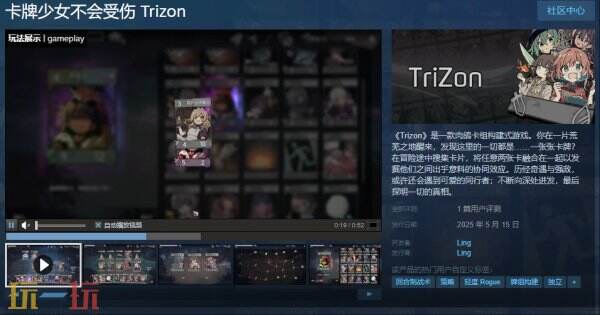 肉鸽卡组构建游戏《卡牌少女不会受伤 Trizon》现已正式发售