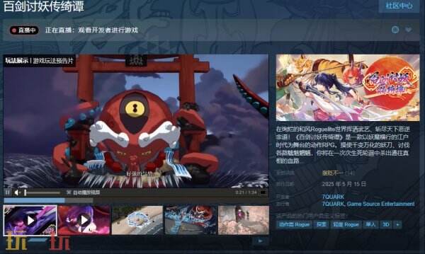 奇幻冒险动作RPG《百剑讨妖传绮谭》现已正式发售