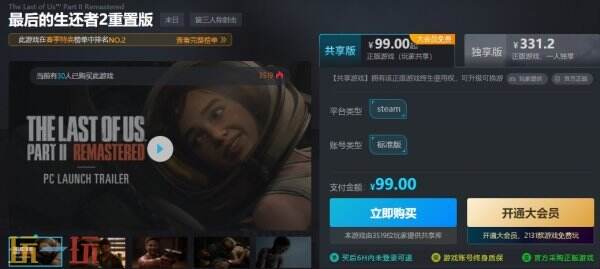 最后的生还者2重置版多少钱 这里买仅需99立省71%