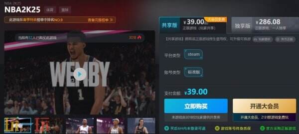 NBA2K25最低多少钱 NBA2K25最新优惠活动1.3折入库