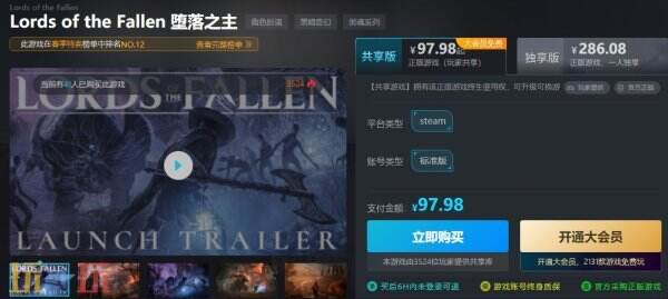 堕落之主最低价介绍 堕落之主Steam最新活动仅需98