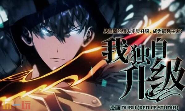 我独自升级漫画免费完整版 我独自升级免费全集下拉式