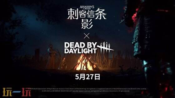 《刺客信条：影》×《黎明杀机》跨界联动5月27日开启