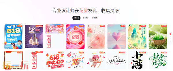 花瓣网应用截图