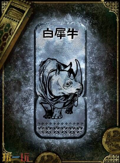 苏丹的游戏白犀牛获得方法 银色装备获取攻略