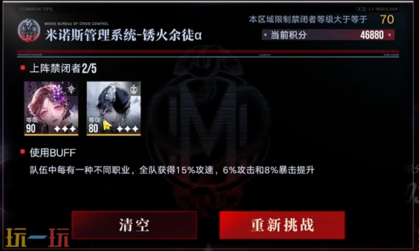 无期迷途深阱残骸第56期怎么打 深阱残骸第56期异常难度打法攻略