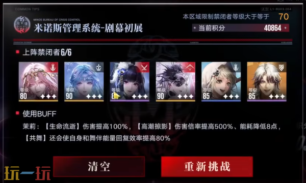 无期迷途深阱残骸第56期怎么打 深阱残骸第56期异常难度打法攻略