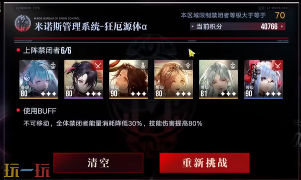 无期迷途深阱残骸第56期怎么打 深阱残骸第56期异常难度打法攻略