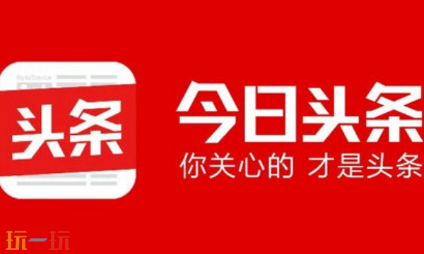 今日头条网页版入口是什么 今日头条网页版官方入口分享