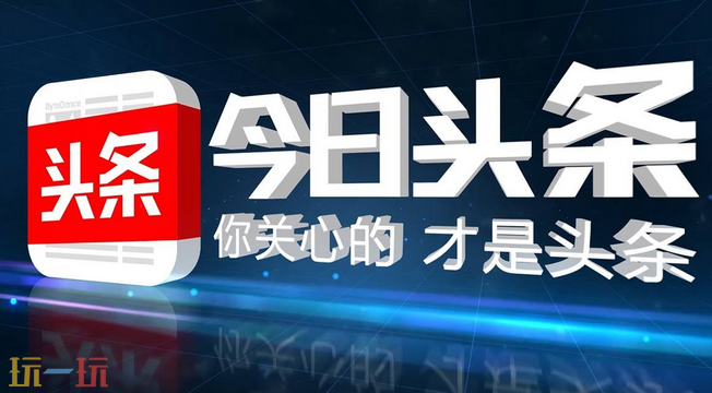 今日头条网页版入口是什么 今日头条网页版官方入口分享