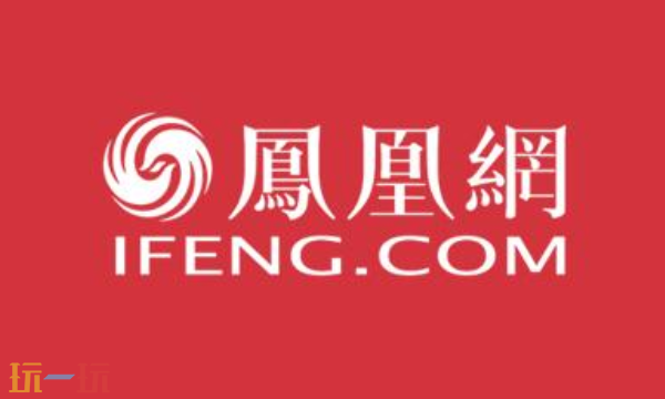 凤凰新闻网页版入口是什么 凤凰新闻网页版官方入口分享