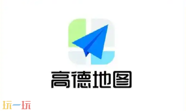 高德地图网页版入口是什么 高德地图网页版官方入口分享