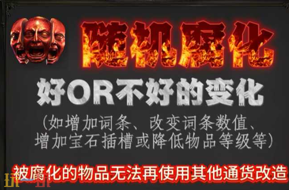 流放之路2瓦尔宝珠是什么 瓦尔宝珠功能与获取攻略
