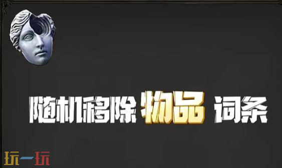 流放之路2无效石是什么 无效石用途与获取攻略