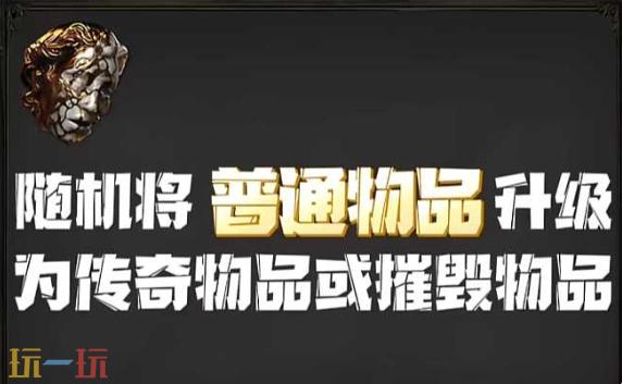 流放之路2机会石有什么用 机会石用途与获取攻略