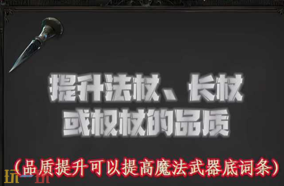 流放之路2奥术蚀刻师是什么 奥术蚀刻师用途与获取方式