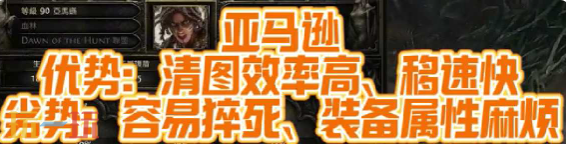 流放之路2新赛季热门BD推荐 女猎手女巫战士优缺点分析