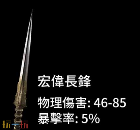 流放之路2高价值武器词条有哪些 长锋底材与词缀选择