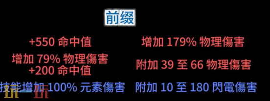 流放之路2高价值武器词条有哪些 长锋底材与词缀选择