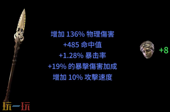 流放之路2高价值武器词条有哪些 长锋底材与词缀选择