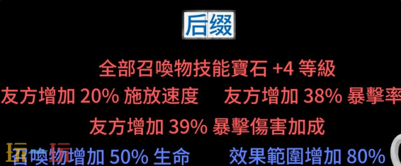 流放之路2权杖高价值词条有哪些 召唤与精魂权杖选择